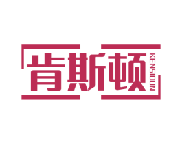 肯斯顿
