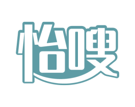 怡嗖