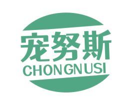 宠努斯