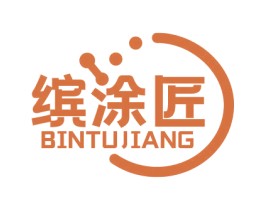 缤涂匠