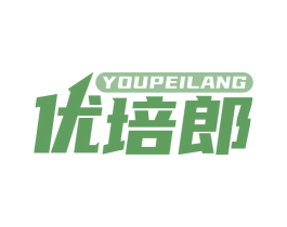 优培郎