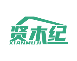 贤木纪
