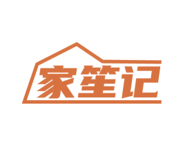家笙记