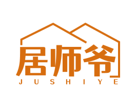 居师爷