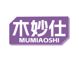 木妙仕