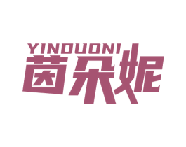 茵朵妮