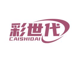 彩世代