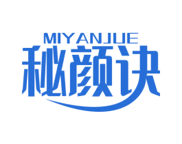 秘颜诀