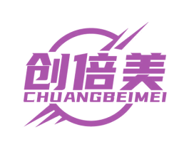 创倍美 第10类医疗器械商标转让 注册号69060269