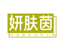 妍肤茵 第10类医疗器械商标转让 注册号72368363