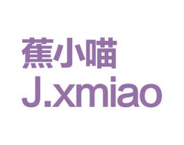 蕉小喵 J.XMIAO