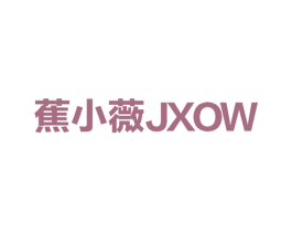 蕉小薇  JXOW