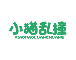 小猫乱撞