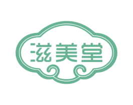 滋美堂