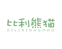 比利熊猫 第25类服装鞋帽商标转让 注册号74500381