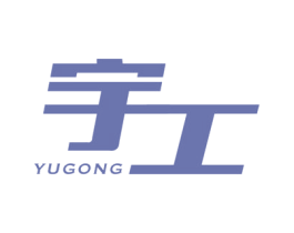 宇工