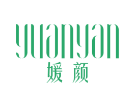 媛颜