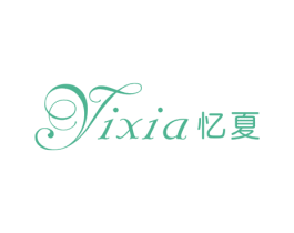 忆夏 第25类服装鞋帽商标转让 注册号72482489