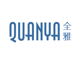 全雅