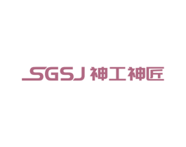 SGSJ 神工神匠