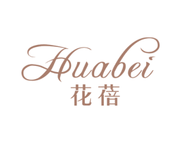 花蓓 第25类服装鞋帽商标转让 注册号69638835