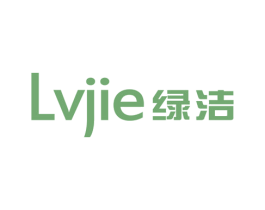 绿洁