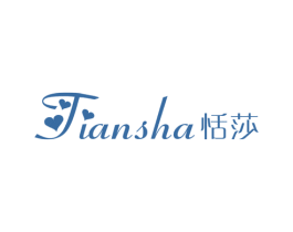 恬莎