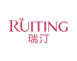 瑞汀 第25类服装鞋帽商标转让 注册号69647334