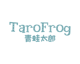 TAROFROG 青蛙太郎