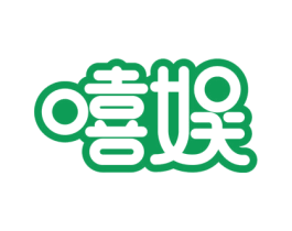 嘻娱