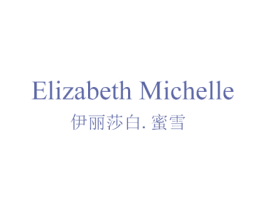 ELIZABETH MICHELLE 伊丽莎白.蜜雪