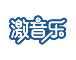 激音乐