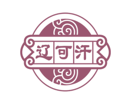 辽可汗