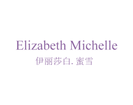 ELIZABETH MICHELLE 伊丽莎白.蜜雪