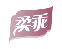 柔乖 第30类小食配料商标转让 注册号49446062