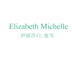 ELIZABETH MICHELLE 伊丽莎白.蜜雪