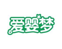 爱婴梦