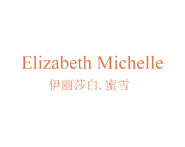 伊丽莎白.蜜雪 ELIZABETH MICHELLE