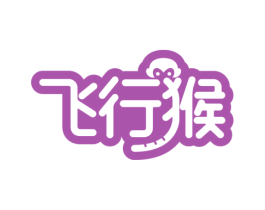 飞行猴 第09类科学仪器商标转让 注册号45191892