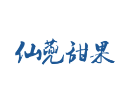 仙蔸甜果 第29类食品商标转让 注册号41413403