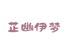 芷幽伊梦 第25类服装鞋帽商标转让 注册号41923768