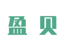 盈贝