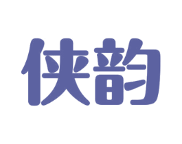 侠韵