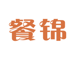 餐锦