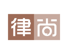 律尚