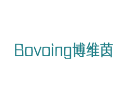 BOVOING 博维茵