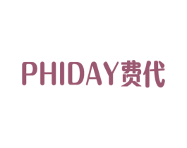 PHIDAY费代 第18类皮革箱包商标转让 注册号41922801
