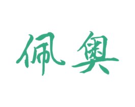 佩奥 第16类办公工具商标转让 注册号42129129