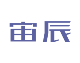 宙辰