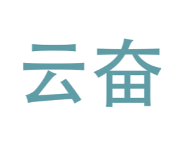 云奋
